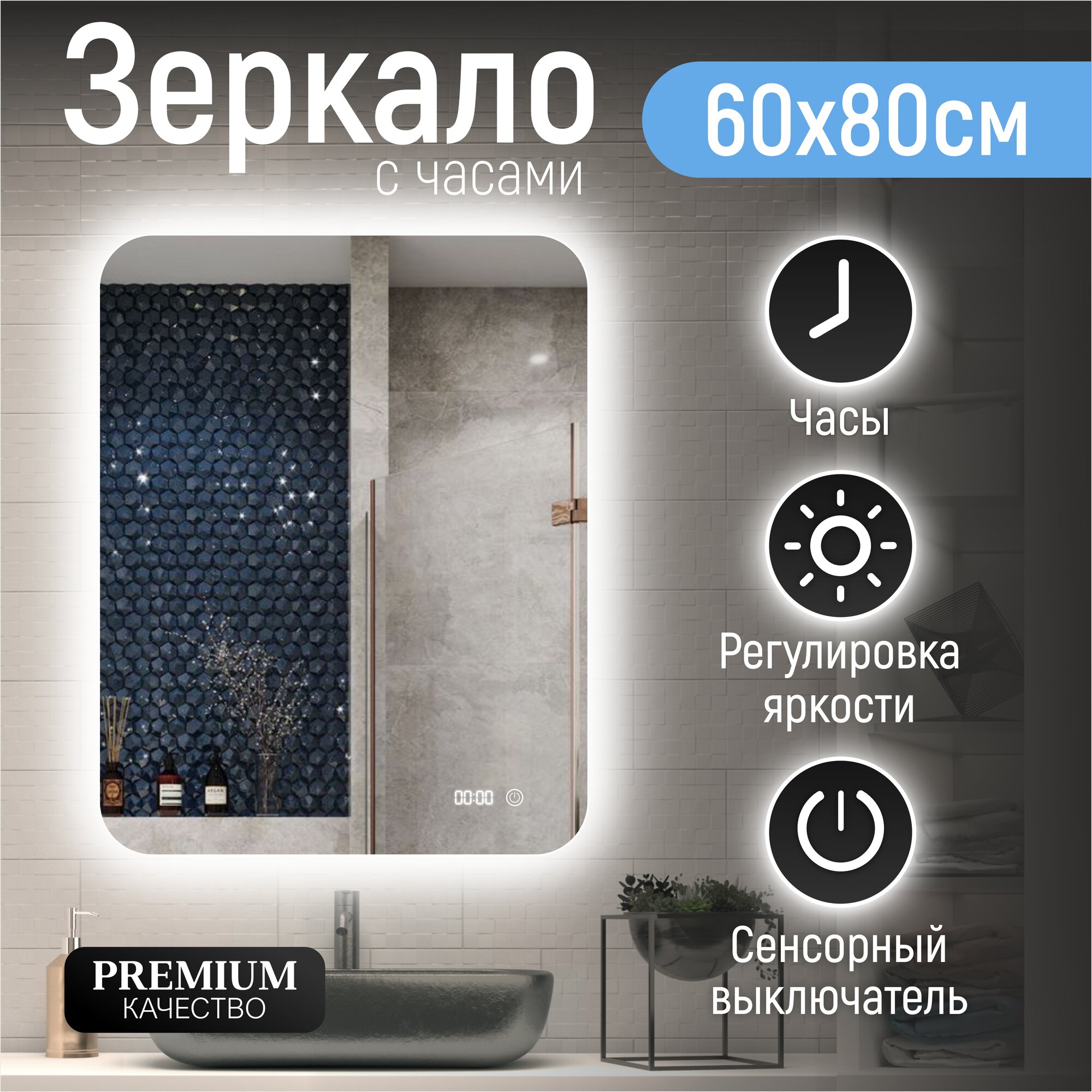 фото Зеркало в ванную KVVgroup Alone Ragio 60*80 с ориольной Led-подсветкой и часами (настенное для ванной, влагостойкое с сенсорным управлением, интерьерное, прямоугольное, холодная подсветка 6000К)