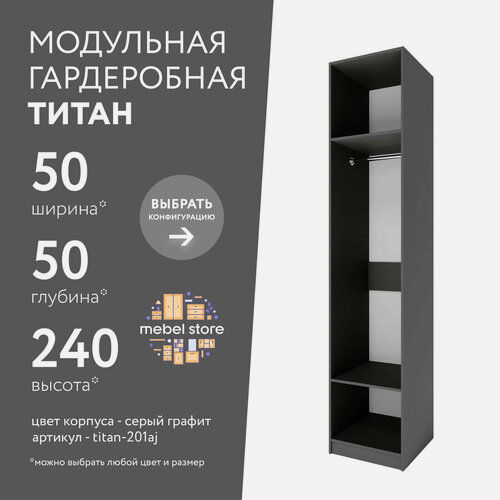 Изображение товара Гардеробная Титан-201aj серый графит современный минимализм для прихожей и спальни