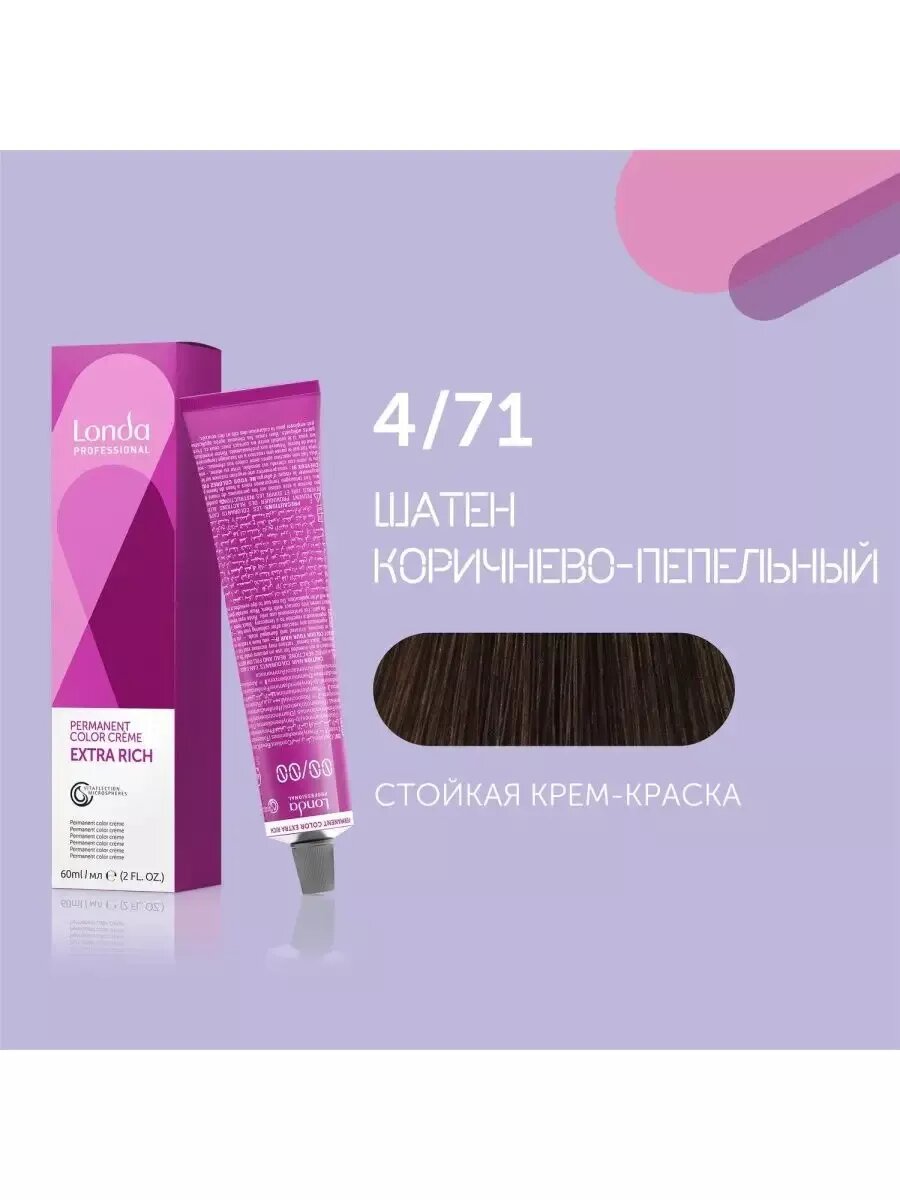 Londa Extra Rich 4/71 Стойкая крем-краска для волос 60 мл