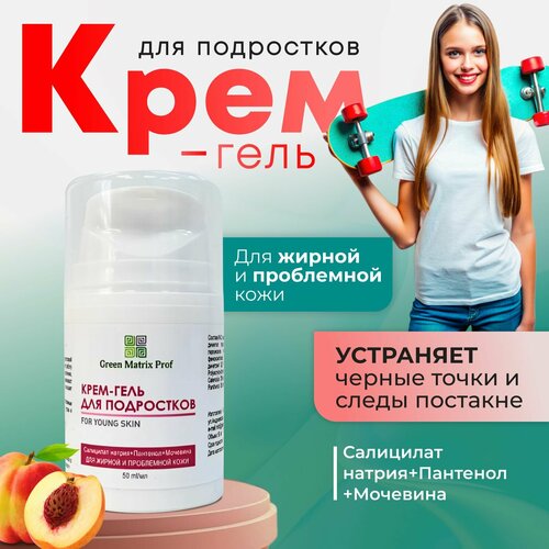 Крем-Гель для подростков Green Matrix Prof, противовоспалительный, 50 мл