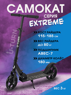 Изображение товара Самокат двухколесный U-Turn серия "EXTREME" складной, регулируемая высота руля, нагрузка до 80 кг