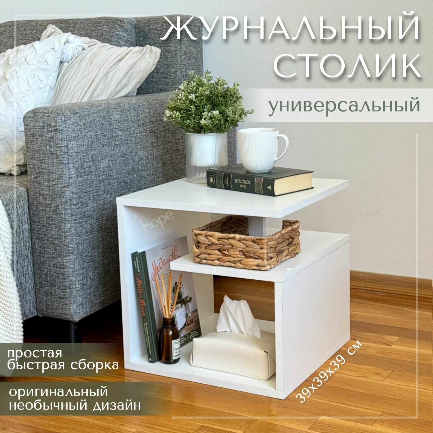 фото Журнальный столик квадратный белый 39х39х39 см/ Прикованная тумба