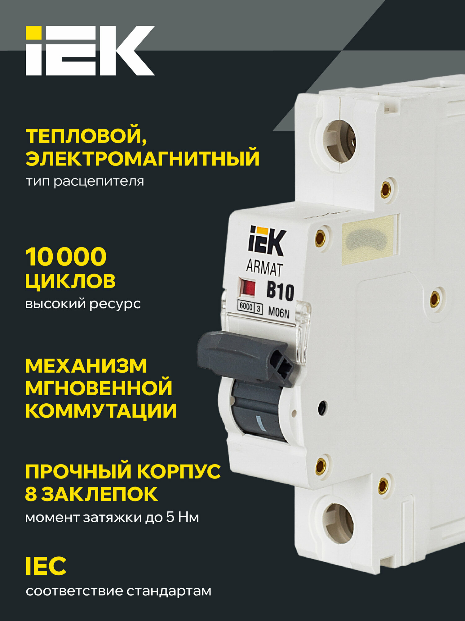 ARMAT Автоматический выключатель M06N 1Р B 10А IEK — фото 1