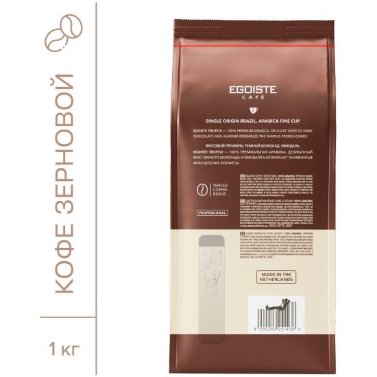 Кофе в зернах Egoiste Truffle 1 кг — фото 1