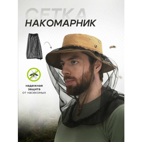 Противомоскитная сеть бечет, универсальная, черная, безразмерная, всесезонная, 1 шт