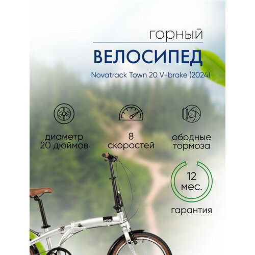 Складной велосипед Novatrack Town 20 V-brake, год 2024, цвет Серебристый