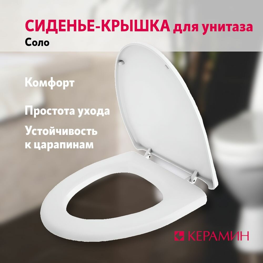 фото Сиденье для унитаза мягкое Керамин Соло белое