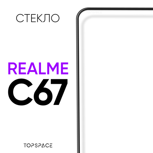Защитное стекло на Realme C67 / Реалми С67 закаленное