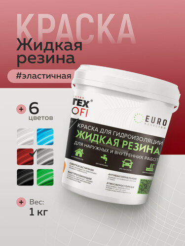 Изображение товара Краска для стен Жидкая резина FARBITEX PROFI 1 кг красно-коричневая