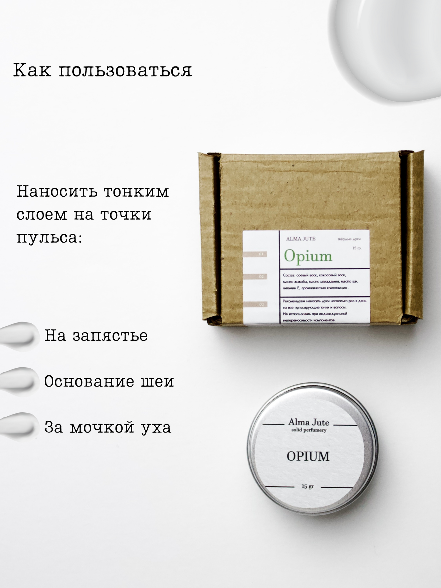 Твердые духи Opium — фото 1