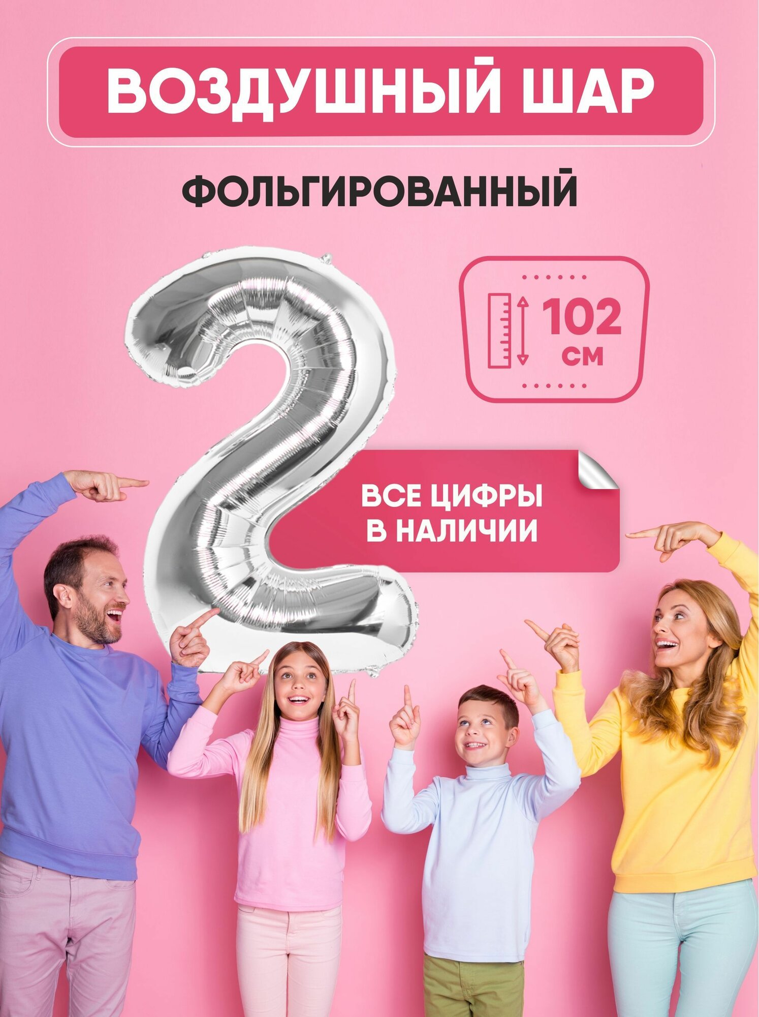 Шар фольгированный цифра "2" серебро 102 сантиметра, украшение на день рождения
