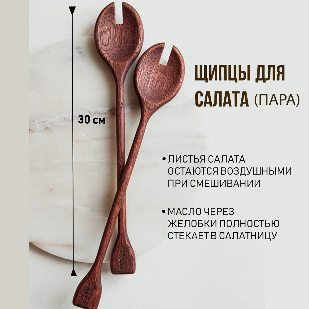 Ложки для салата (щипцы) ПаLка - цвет Вишня