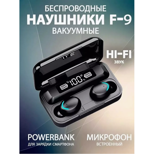 Беспроводные наушники TWS BTH-F9-5Black 1100₽