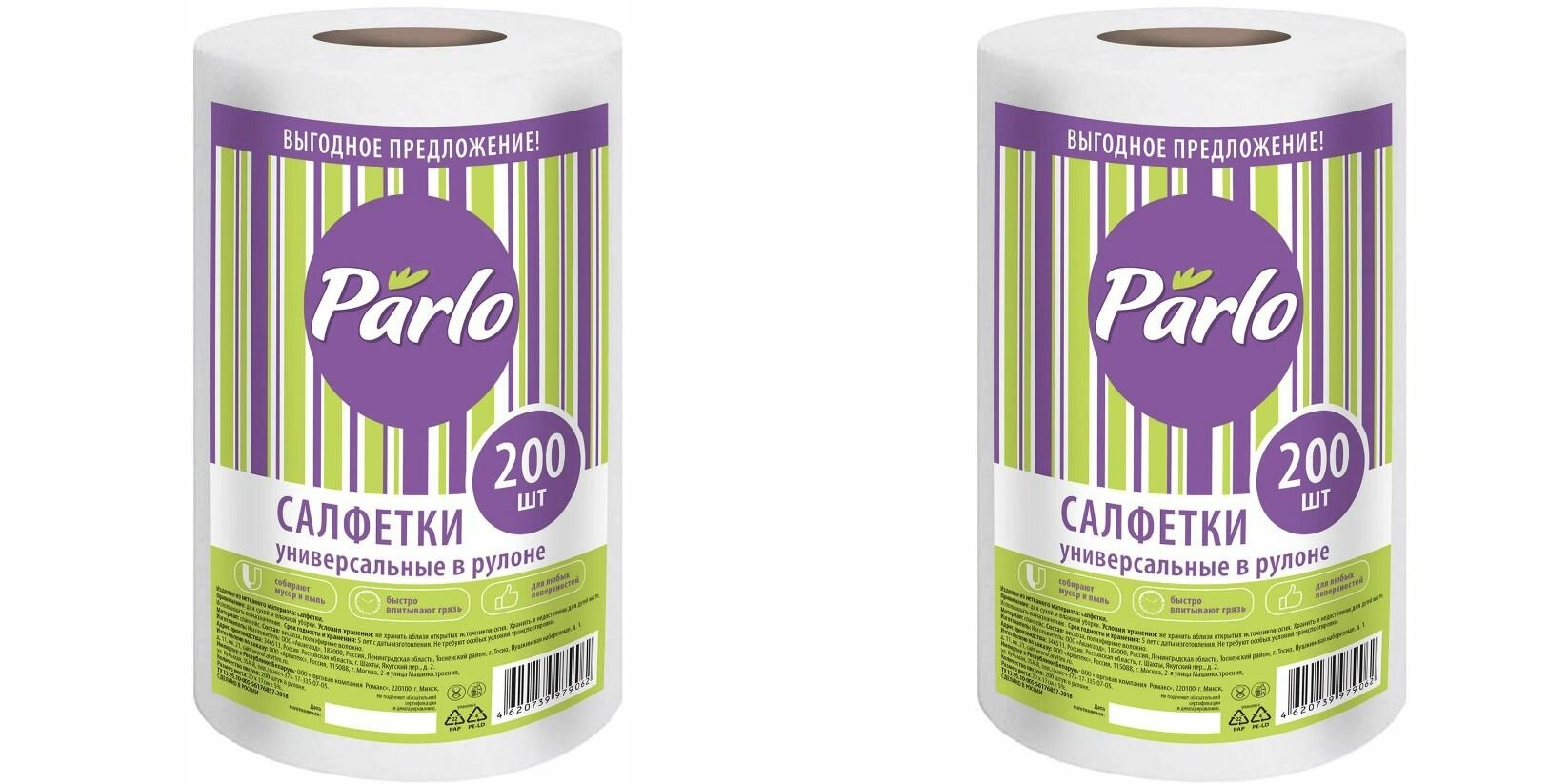 Parlo Полотенца универсальные, в рулоне, спанлейс, 200 шт, 2 уп