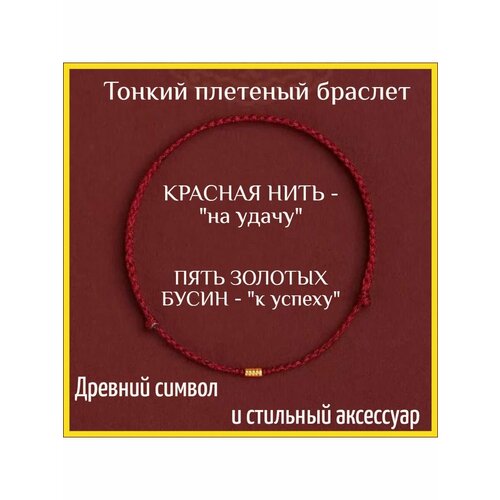 фото Плетеный браслет interio.market, металл, бордовый