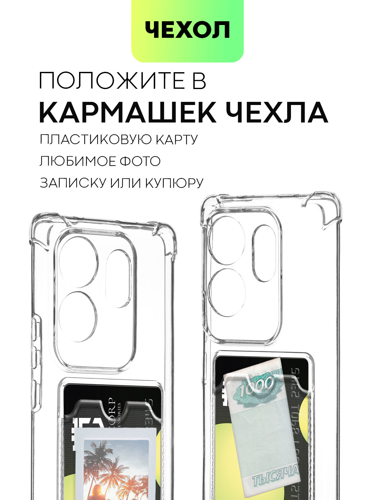 Противоударный чехол с кармашком на Infinix Zero 30 4G (Инфиникс Зеро 30 4Г), бренд BROSCORP, прозрачный — фото 1