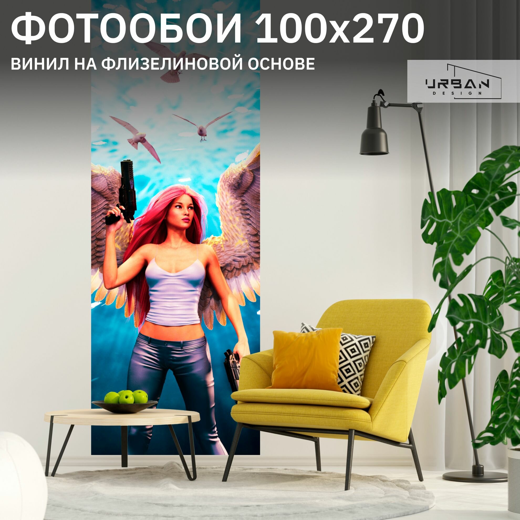 Фотообои на стену URBAN Design UD1-050 Волшебные миры Мой Ангел 100 х 270 см флизеиновые