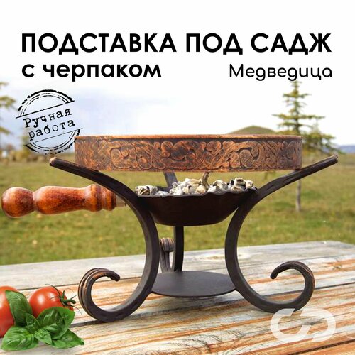 Подставка под садж и казан с черпаком 