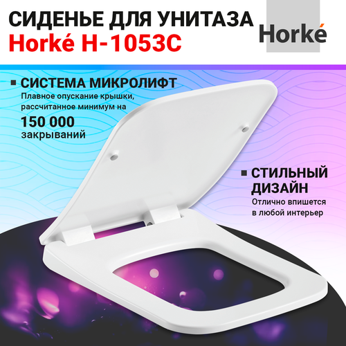Сиденье для унитаза с микролифтом Horke H-1053C квадратное, из самого качественного дюропласта, с крышкой, быстросъемные крепления из нержавеющей стали в комплекте, гарантия 24 месяца
