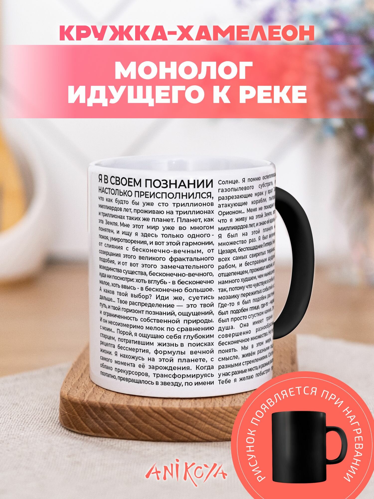 Кружка хамелеон прикол Идущий к Реке