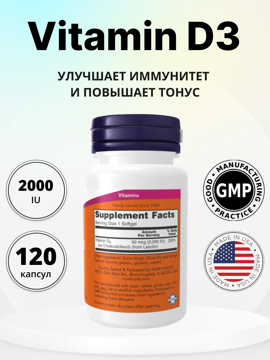 Витамин Д3, 2000 ME 50мкг NOW High Potency Vitamin D3, 120 капсул, для зубов и костей, для мозга — фото 1