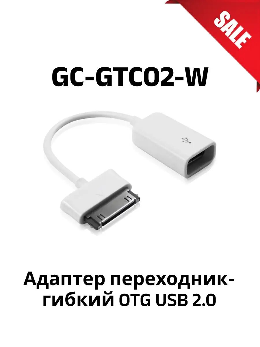 Адаптер переходник-гибкий Greenconnect (31728 белый) GC-GTC02-W