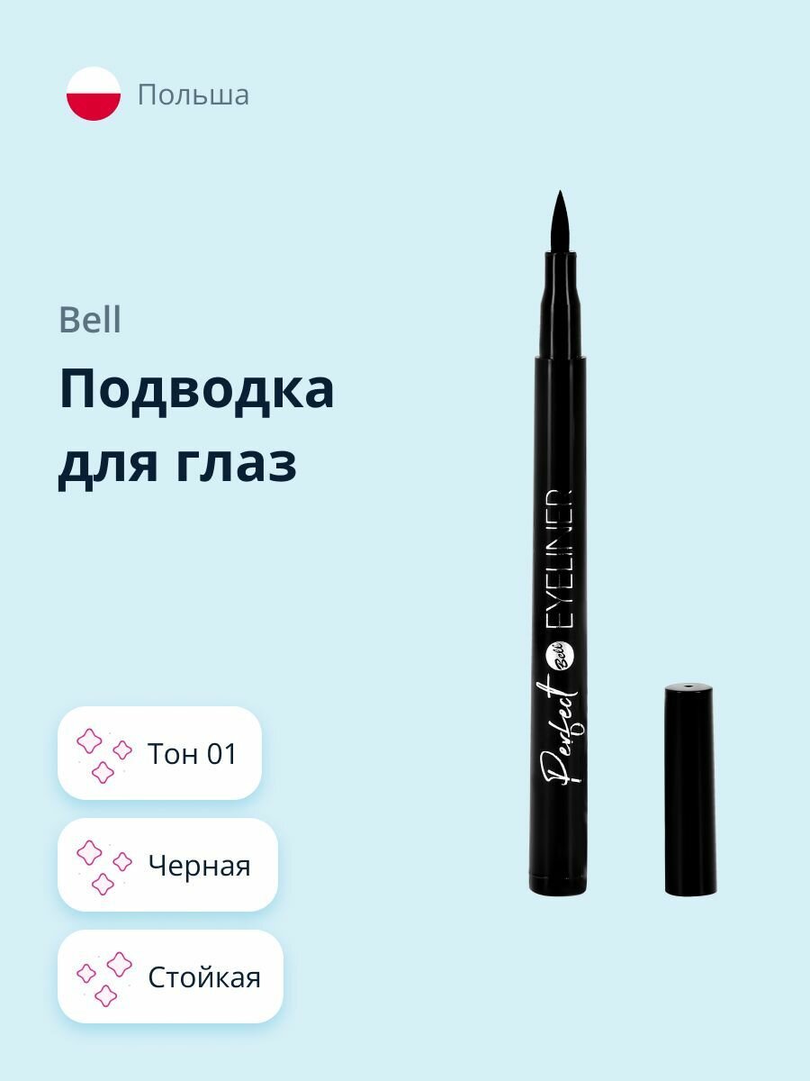 BELL Подводка для глаз PERFECT EYELINER (фломастер) тон 01 черная стойкая