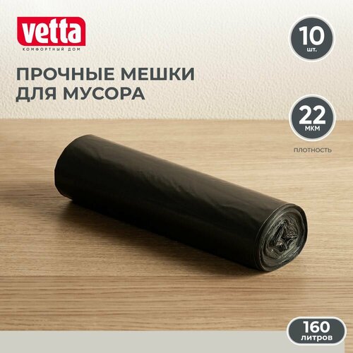Мешки для мусора 160 л 10 шт прочные ПВД рулон герои 272₽