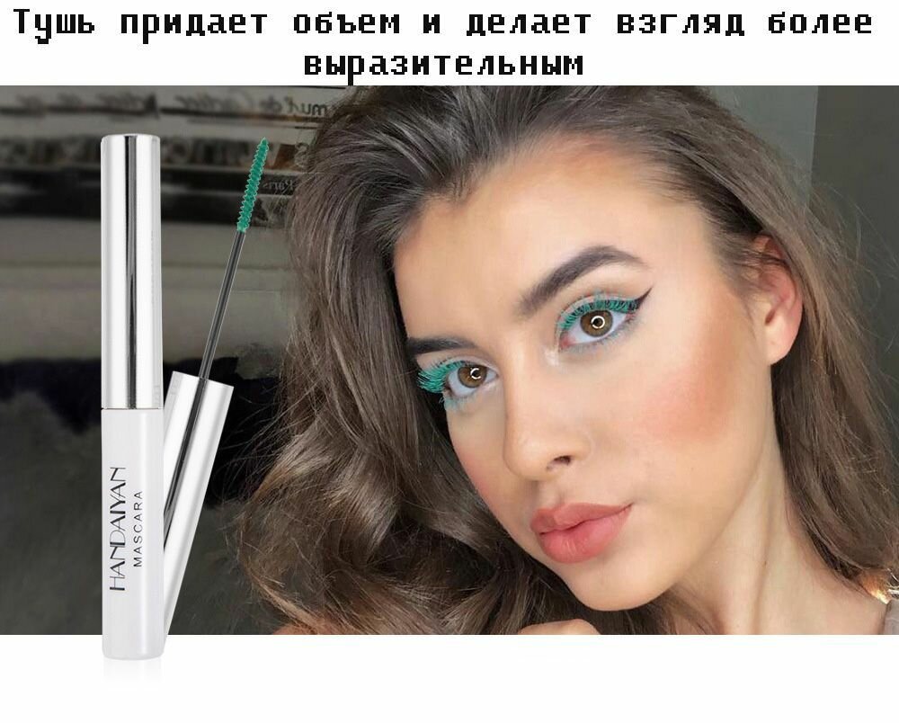 Изумрудная тушь для ресниц — фото 1