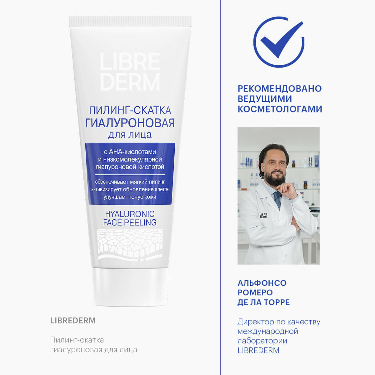 Картинки Гиалуроновая пилинг - скатка для лица 75 мл, LIBREDERM