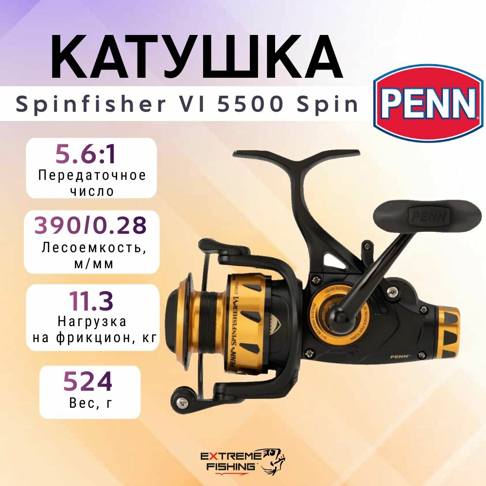 Катушка спиннинговая Penn Spinfisher VI 5500 Spin