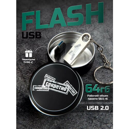 фото "вау! секретные материалы!" - usb флешка на 64 гб