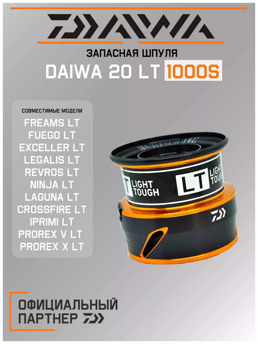 Шпуля для катушки 20 LT 1000S