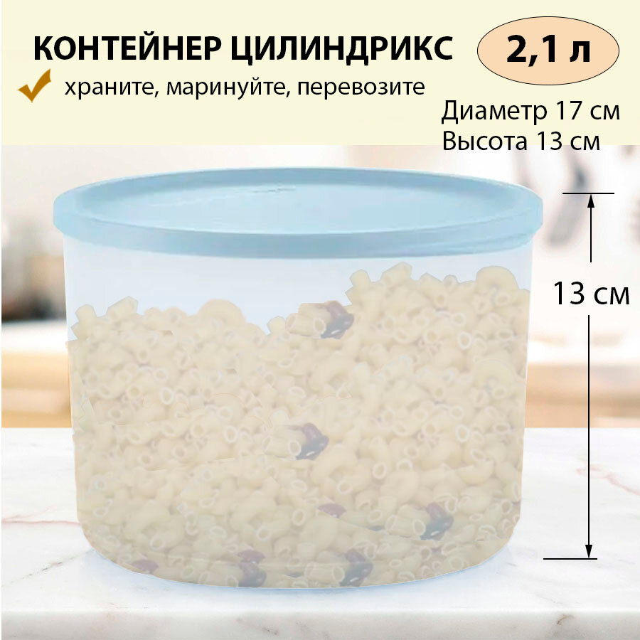Tupperware Контейнер...
