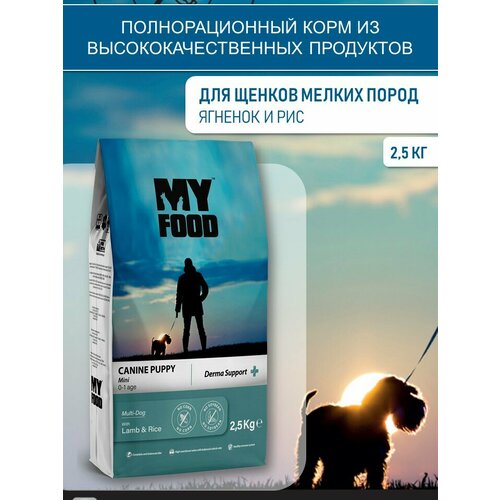 Myfood Canine Adult Mini Multi-Dog with Lamb & Rice 2,5 кг сухой корм для собак с ягненком и рисом
