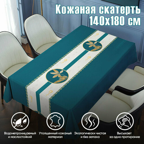 Скатерть из искусственной кожи клеенка на стол для кухни из искусственной кожи140x180cm 299₽