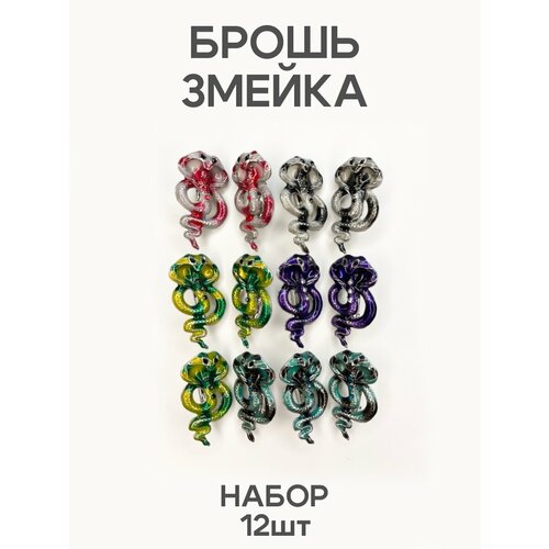Брошь 12 шт 800₽