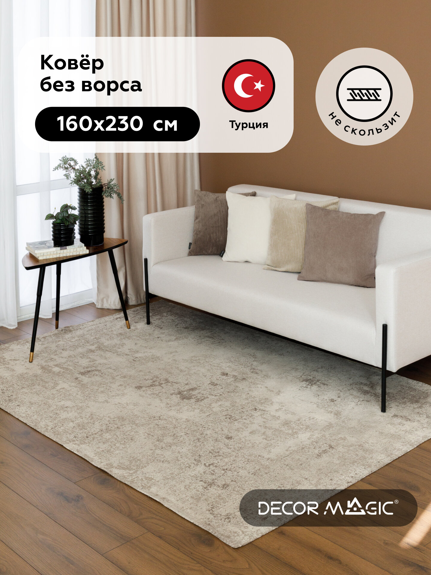 Ковер TIME SAHARA 160х230 см