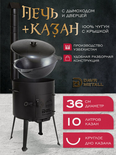 Изображение товара Комплект казан с печкой 10 л круглое дно, с дымоходом, съемные ножки