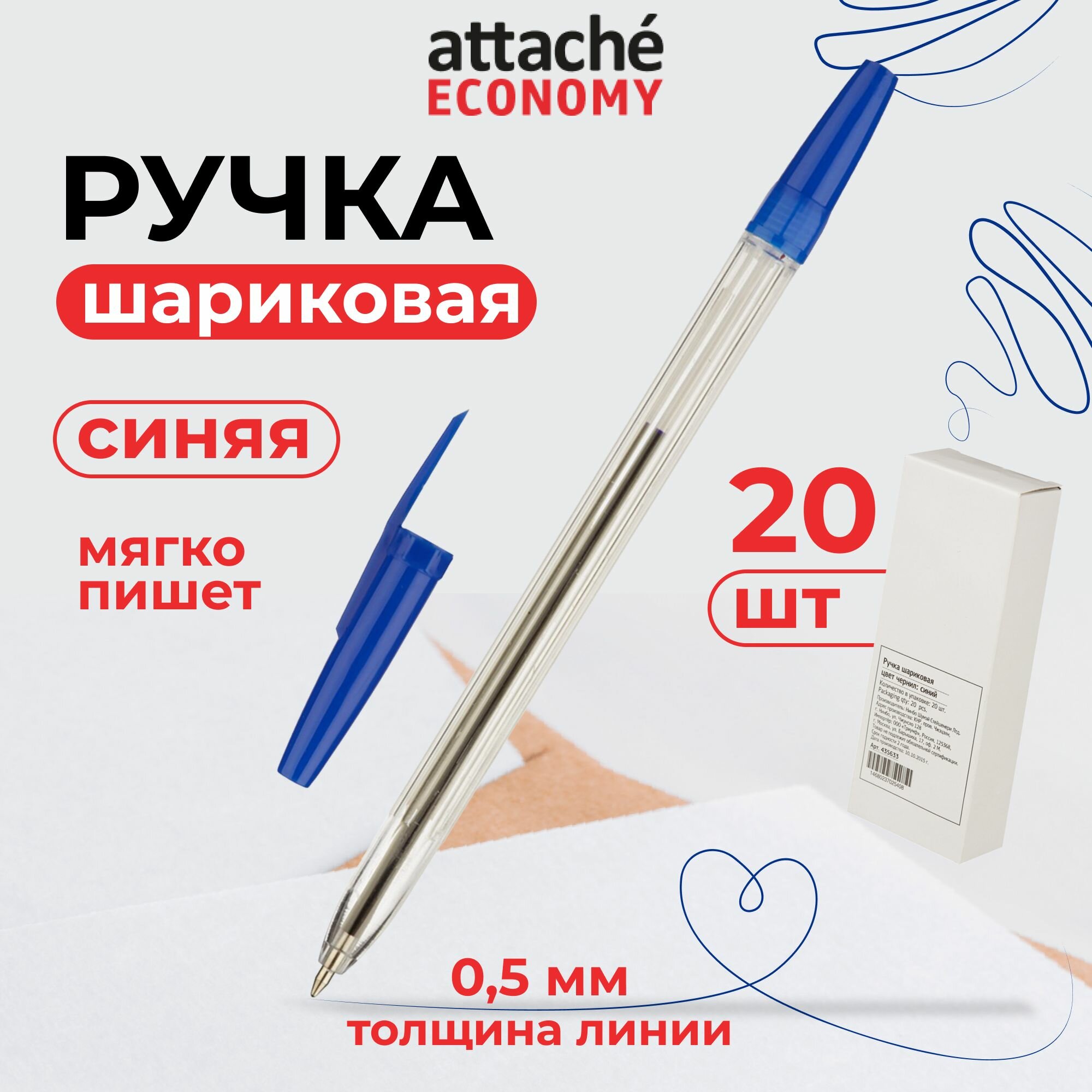 Ручки шариковые Attache,...