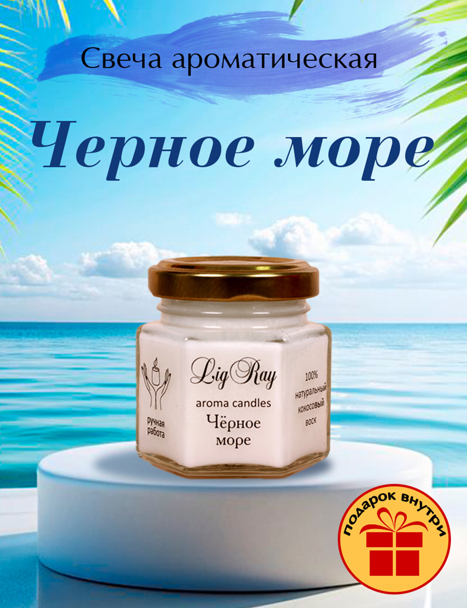 Свеча ароматическая Lig Ray 