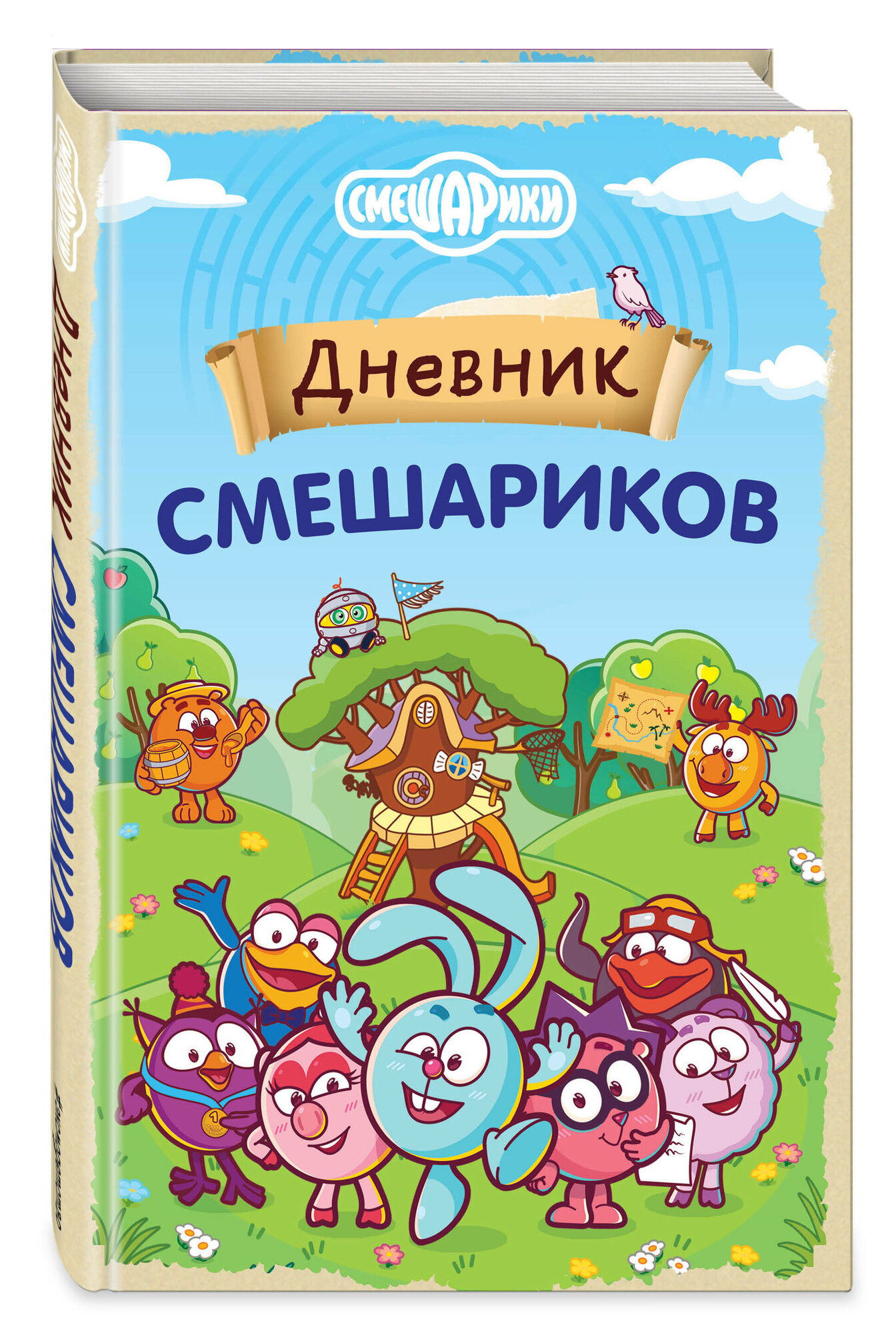 Дневник Смешариков (без автора) - фото №1