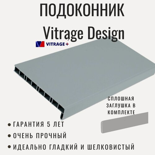 Изображение товара Подоконник ПВХ Витраж Дизайн Серый, сатиновый, пластиковый, 250 x 1200 мм