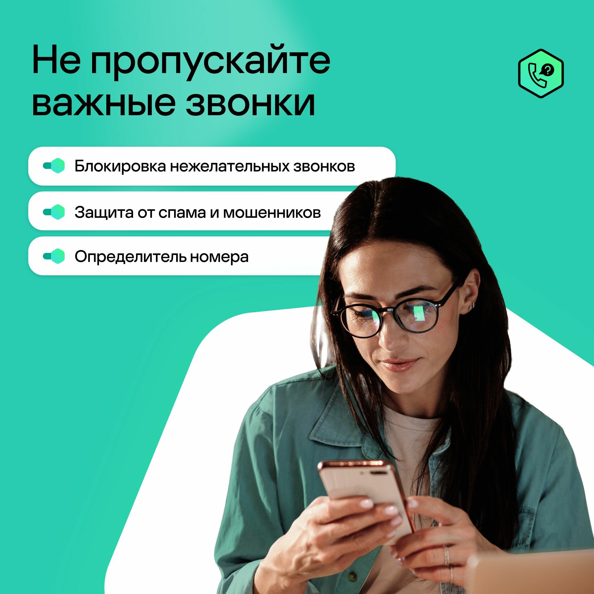 Определитель номера Kaspersky Who Calls 1 устройство на 1 год (код активации) — фото 1