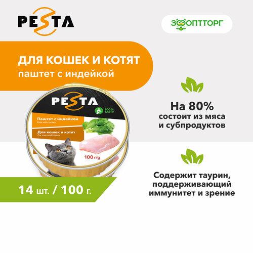 Pesta ламистер для кошек и котят паштет с индейкой 100 г. упаковка 14 шт