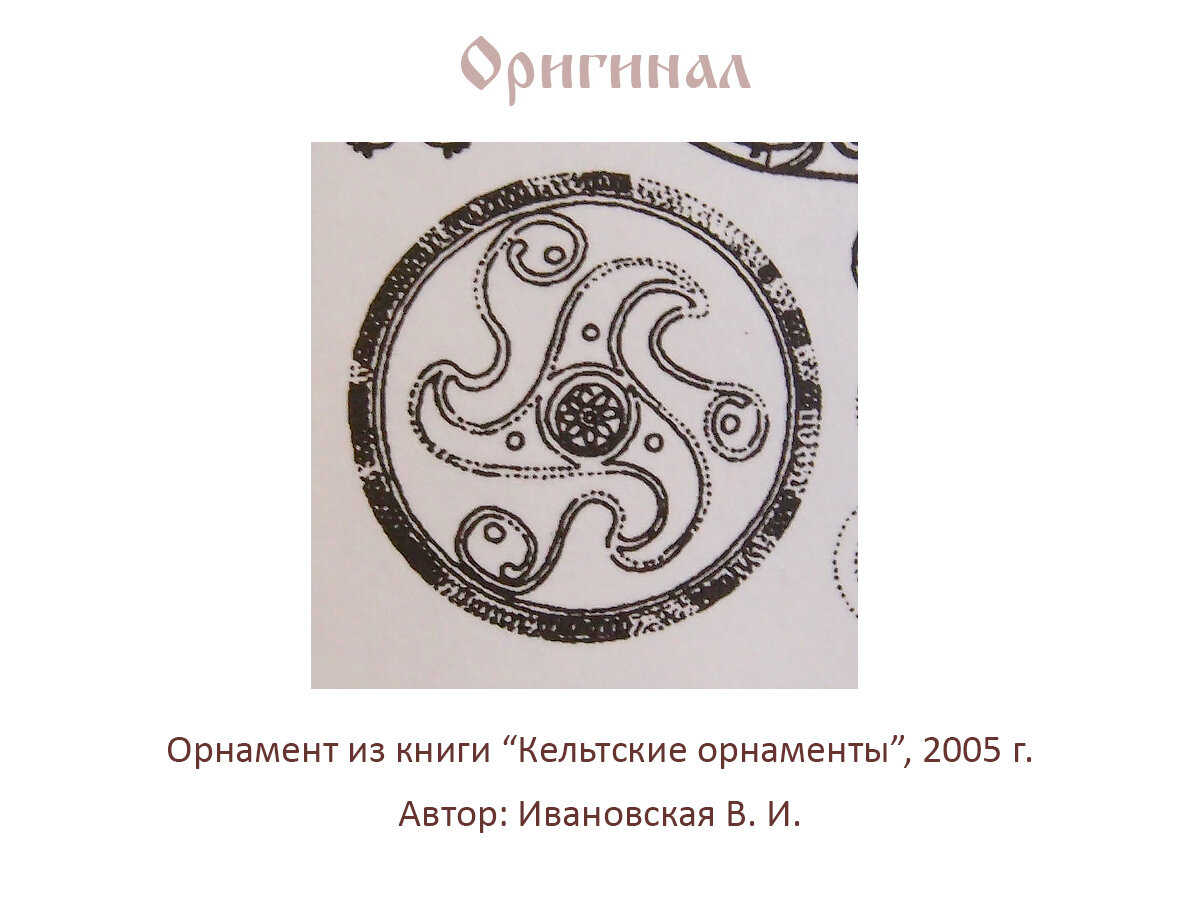 Плошка «Трискелион». Глянцевая — фото 1