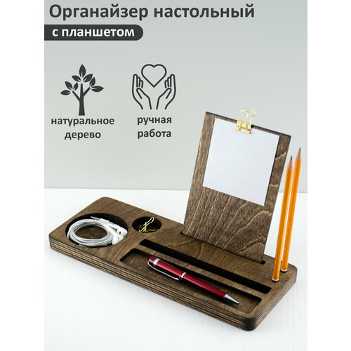 Деревянная подставка для телефона и канцелярских принадлежностей Nice Organise