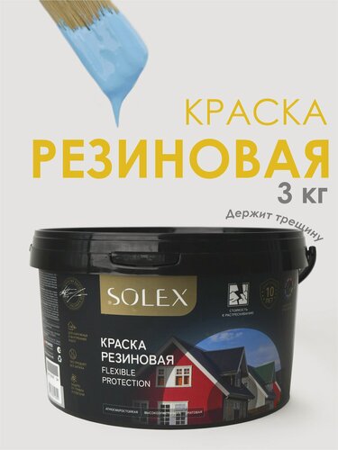 Изображение товара Краска резиновая SOLEX (3 кг.) - небесно-голубая