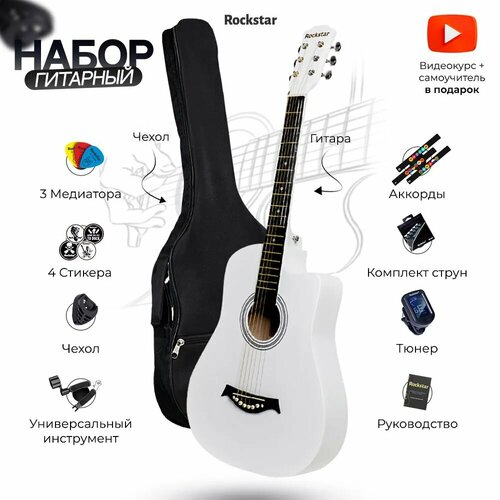 Гитара акустическая набор 7000₽