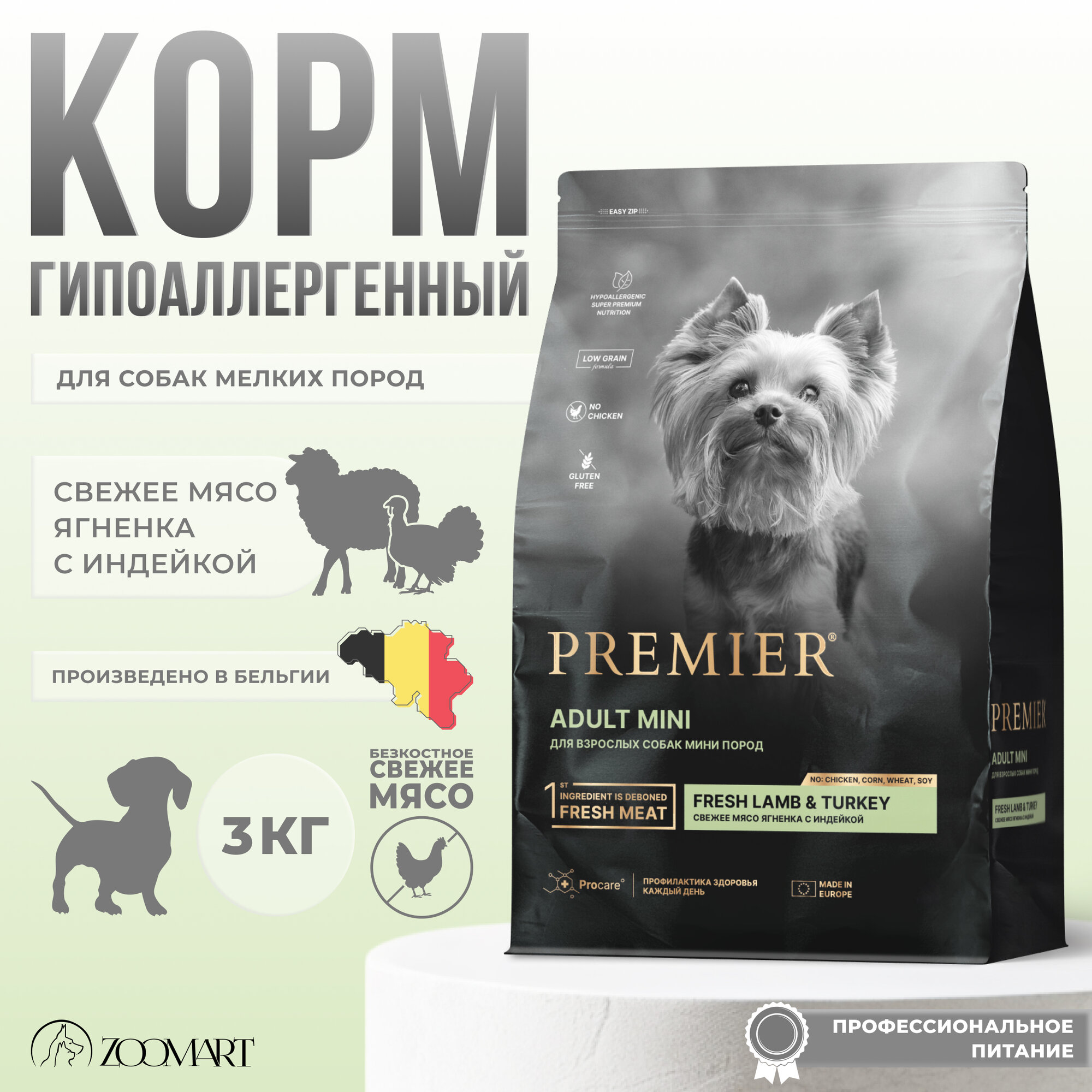 Сухой корм для собак мелких пород PREMIER (премьер). Ягненок, Индейка - 3 кг